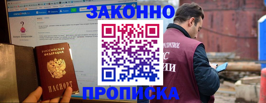 временная регистрация в квартире в Судаке