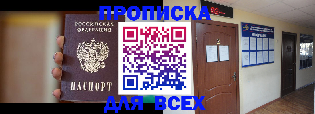 временная регистрация для школы в Судаке
