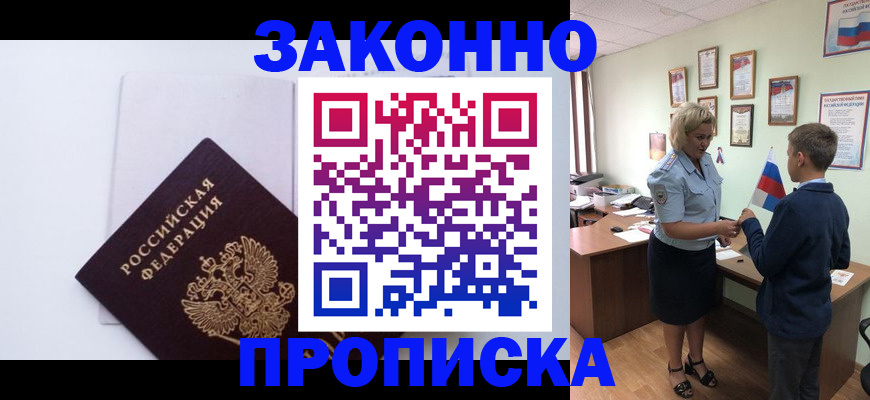 прописка для работы в Судаке